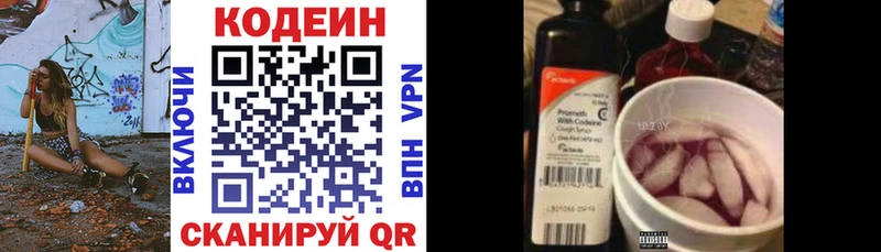 Codein напиток Lean (лин)  Питкяранта 